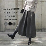 【AW先取りSALE:1点10%OFFで2682円 一部即納】ワイドパンツ ガウチョパンツ レディース 秋冬 パンツ ウー…