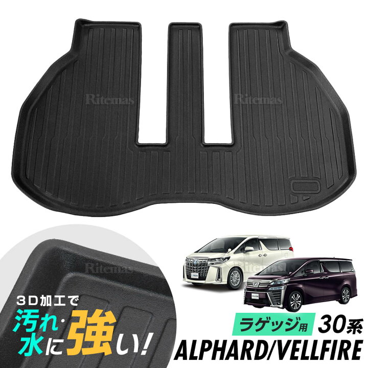 楽天市場】アルファード ヴェルファイア 30系 前期 後期 防水マット 3D 
