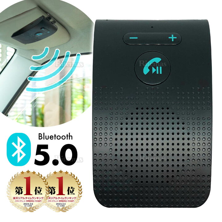 楽天市場 10 Off ハンズフリー Bluetooth 車載 通話 カーキット スピーカー 車 ブルートゥース 通話 高音質 高性能 ワイヤレス マイク スマホ ノイズ ワイヤレスイヤホン スピーカーフォン 音楽再生 Siri対応 長時間 ポータブル 車内 レシーバー 振動感知 2台待受