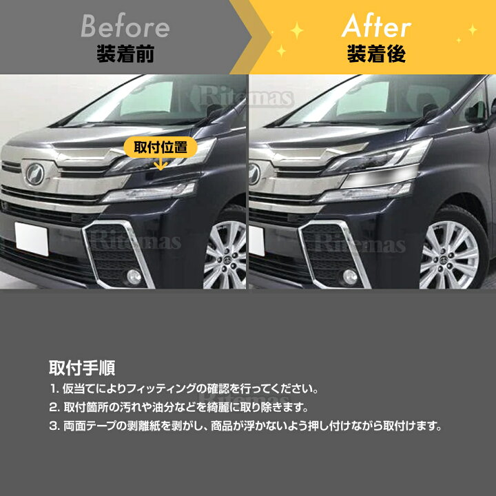 楽天市場】ヴェルファイア ヘッドライト ガーニッシュ 30系 前期 