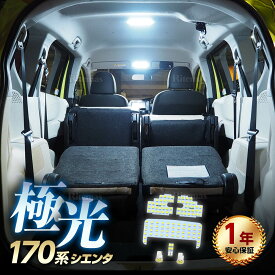 トヨタ シエンタ 170系 LED ルームランプ 6点セット NHP17 NSP17 NCP17 専用設計 室内灯 カスタムパーツ 1年保証 6000K ホワイト 専用工具付き TOYOTA SIENTA