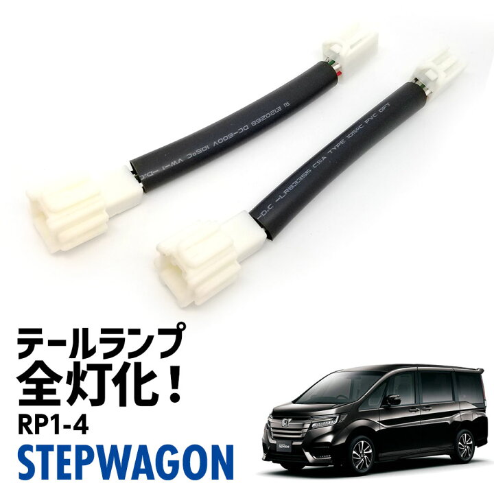 楽天市場】ステップワゴン スパーダ テールランプ 全灯化 テール 