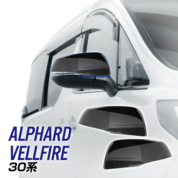 楽天市場】アルファード ヴェルファイア AGH GGH 30 35 前期 後期  