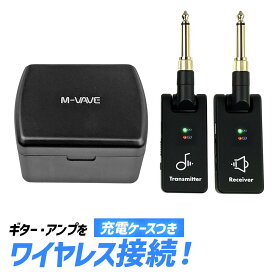 ワイヤレスシステム ギター ベース 送受信機 シールド 2.4GHz 低遅延 4チャンネル USB充電 充電ケース付き 2000mAh 長時間稼働 3.5mm 6.35mm モノラルプラグ付き 軽量 コンパクト 190°回転 屋外30m伝送 高音質 ステージ ライブ スタジオ PSE認証 【1年保証】