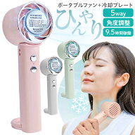 ハンディ扇風機 ハンディファン 冷却プレート 首掛け扇風機 ポータブルファン コードレス 携帯扇風機 卓…