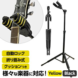 ギタースタンド ギターハンガー ギターラック オートロック ギター スタンド 自動ロック セルフロック 折りたたみ 三脚 立てかけ 自重 重力ロック 安定 耐久 高さ調整 多用途 アコースティック クラシック ジャズ エレキ ウクレレ ベース ビワ リュート バンジョー