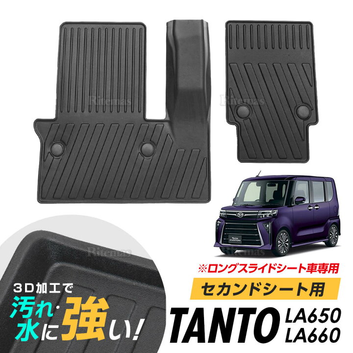 楽天市場】【10%割引】 専用 タント タントカスタム LA650S LA660S 3D 