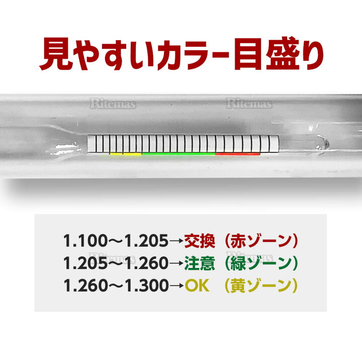 楽天市場 バッテリー比重計 吸込式 測定 計測 ツール 自動車整備 工具 バッテリーテスター 充電量測定 バッテリー充電量測定 比重計 バッテリー用品 カー用品 メンテナンス用品 リテマス