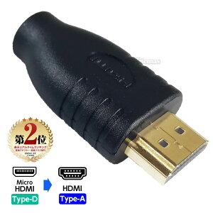 yyVLO2ʓ܁z Micro HDMIϊA_v^[ HDMI^CvDiXj HDMI-microiIXj HDMI A^Cv HDMI D^Cv HDMI }CN ϊp ϊA_v^[ ϊRlN^[ RlN^  HDMIRlN