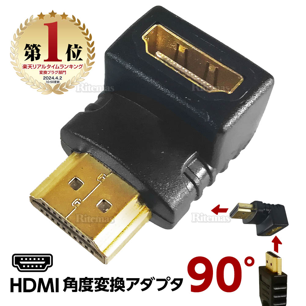 FUJIMORI HDMI 直角 L字型 90度 コネクタ HDMI（オス) HDMI（メス）HDMI2.0準拠 プレミアムハイスピード