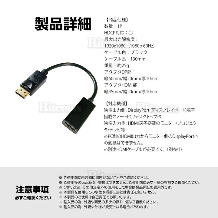 楽天市場】DisplayPort HDMI 変換アダプタ 変換コネクタ 変換ケーブル 1080P フルHD FHD 1920x1080（1080p  60Hz） ディスプレイポート HDMI ケーブル テレビ 接続 音声 対応 Displayport オス HDMI メス 変換 ケーブル アダプタ  : リテマス