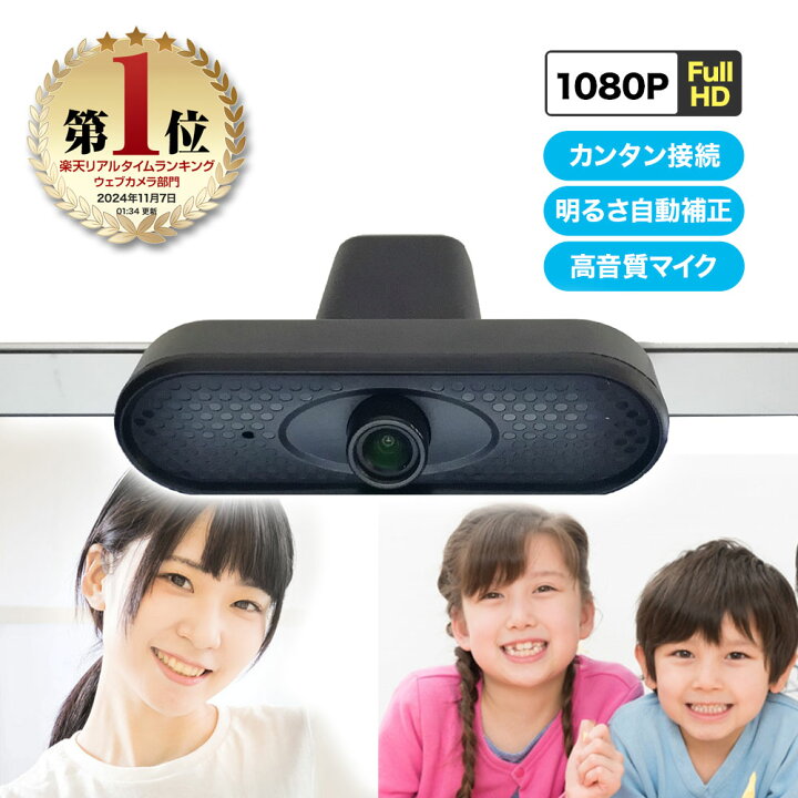 楽天市場】Webカメラ マイク内蔵 フルHD 1080p ウェブカメラ 120°広角 