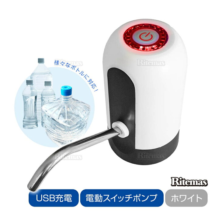 楽天市場 ポータブル電動ウォーターディスペンサー ウォーターディスペンサー Usb充電 Usb ポータブル ハンディ コンパクト 給水機 給水器 ウォーターボトル ポンプ 電動ウォーターポンプ 自動 ペットボトル 5ガロンボトル 自動給水 浄水器 自動給水器 リテマス