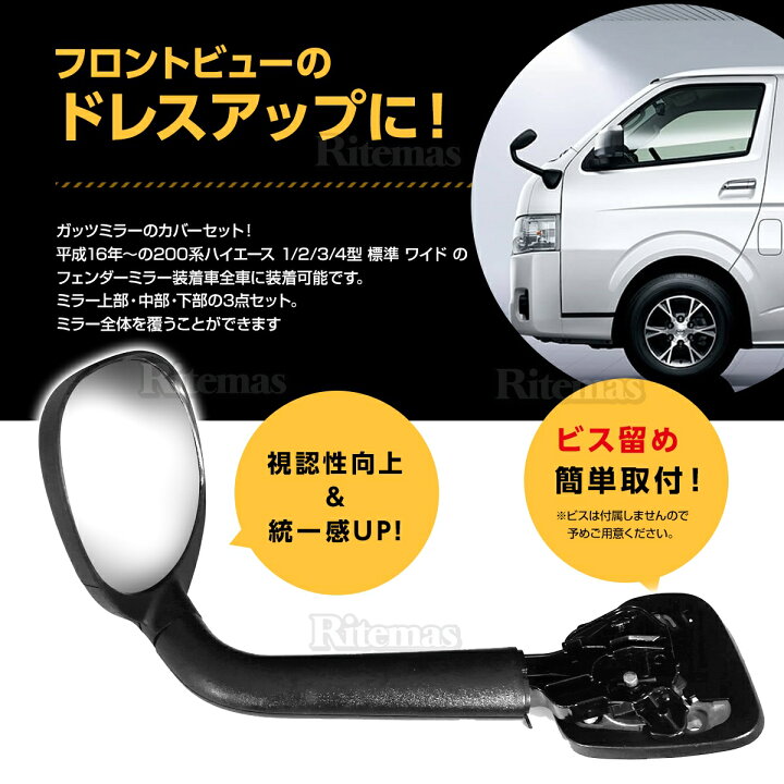 楽天市場】200系 ハイエース ガッツミラー アンダーミラー 前期 後期 