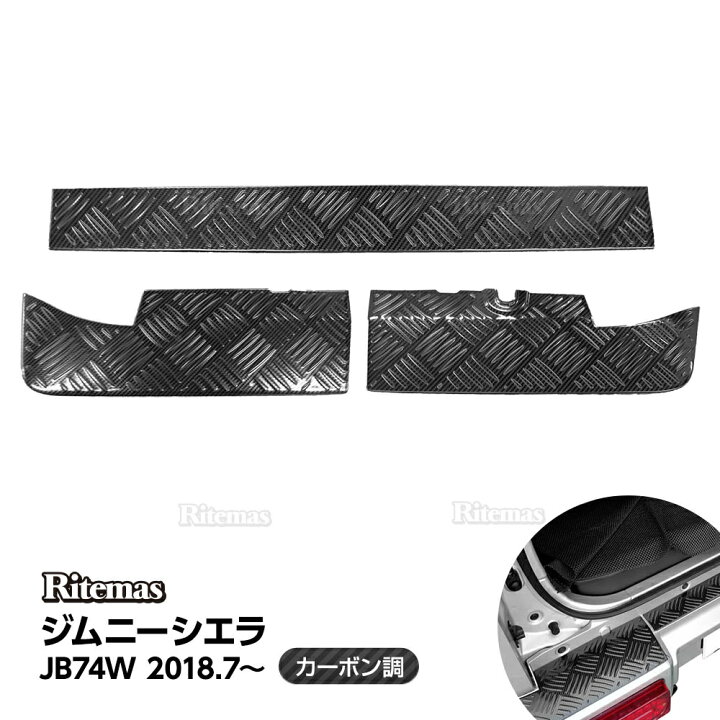 楽天市場】ジムニーシエラ JB74W 専用 リアバンパー プレート 3P 