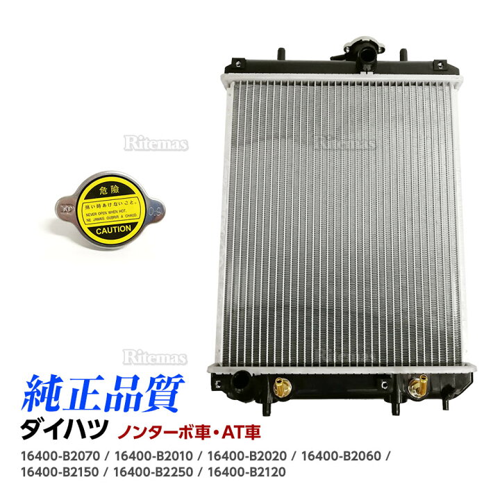 楽天市場】ラジエーター ムーヴ L150S L152S L160S ラジエター AT/ノンターボ 16400-B2060/16400-B2070/ 16400-B2120/16400-B2250 16400-B2020 : リテマス 楽天市場】ラジエーター ムーヴ L150S L152S L160S ラジエター AT/ノンターボ 16400-B2060/16400-B2070/ 16400-B2120/16400-B2250 16400-B2020 : リテマス