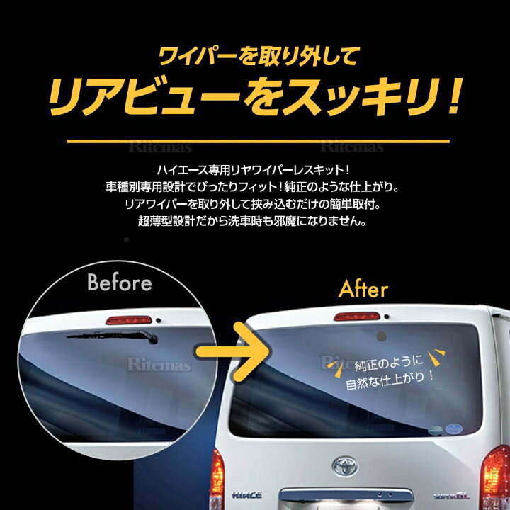 楽天市場 ハイエース 0系 リアワイパーレスキット 1型 2型 3型 4型 5型 全年式対応 ワイパーホール リアウィンドウ ワイパーモータ 取外しキット Dx Sgl 標準 ワイド リア ワイパーレス キット ブラック リヤ ワイパーレス リテマス