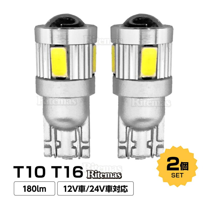 T10 LEDバルブ T16 カーテシ 2個 白 ナンバー灯 ポジション灯