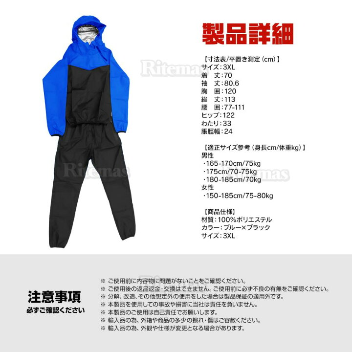 楽天市場 サウナスーツ ブルー 3xl メンズ レディース 男女兼用 発汗 ダイエットスーツ スポーツウェア 減量 ウォーキング エクササイズ 上下セット トレーニングウェア ダイエット 大量発汗 燃焼サポート ランニング 脂肪燃焼 燃焼 ウォッシャブル 洗濯可能 リテマス
