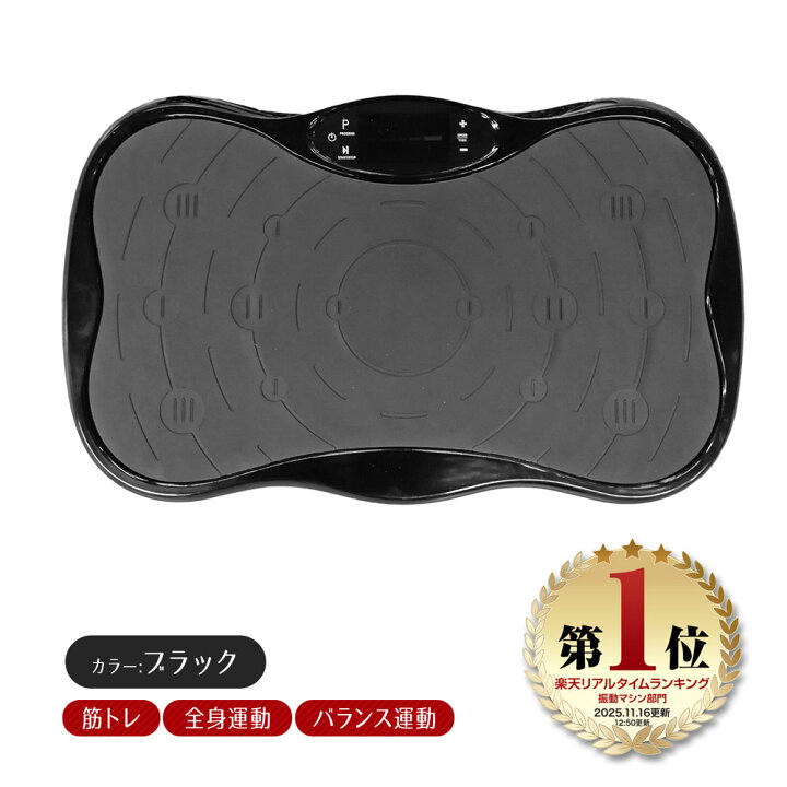 楽天市場 振動マシン ダイエット器具 筋トレ シェイカー フィットネスマシン 振動ステッパー 振動マシーン トレーニング エクササイズ 有酸素運動 痩せる 健康器具 脚やせ 太もも痩せ 二の腕 ふくらはぎ ウエスト 脂肪燃焼 ダイエット ブルブル ぶるぶる 減量 筋トレ