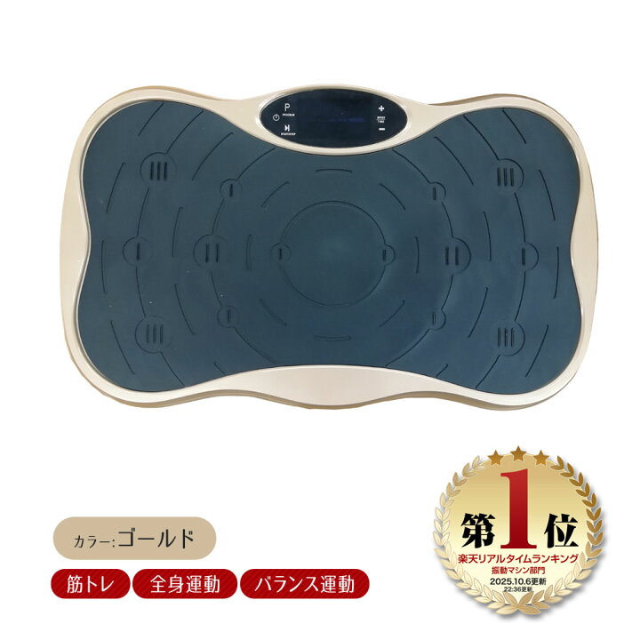 楽天市場 振動マシン ダイエット器具 筋トレ シェイカー フィットネスマシン 振動ステッパー 振動マシーン トレーニング エクササイズ 有酸素運動 痩せる 健康器具 脚やせ 太もも痩せ 二の腕 ふくらはぎ ウエスト 脂肪燃焼 ダイエット ブルブル ぶるぶる 減量 筋トレ