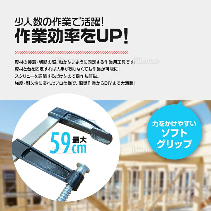 楽天市場】F型クランプ 80mm×600mm 4本セット 強力 固定工具 木材 工作 木工 溶接 作業用 DIY 日曜大工 作業用F型クランプ 工具 C 型 L型 固定 グリップ ロック : リテマス 楽天市場】F型クランプ 80mm×600mm 4本セット 強力 固定工具 木材 工作 木工 溶接 作業用 DIY 日曜大工 作業用F型クランプ 工具 C 型 L型 固定 グリップ ロック : リテマス