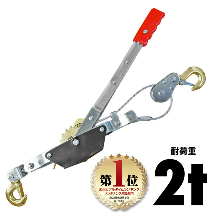 楽天市場】【楽天1位】 2トン ハンドウィンチ ローププーラー 手動 
