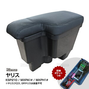 �����X YARIS �A�[�����X�g �R���\�[���{�b�N�X �I�| �Ђ��|�� �I�|�� �T�C�h���[�{�b�N�X �V�[�g�|�P�b�g �R���\�[�� �T�C�h�g���C ���[�{�b�N�X �A�[�����X�g�J�o�[ �T�|�[�g �⏕ MXPA15 MXPH