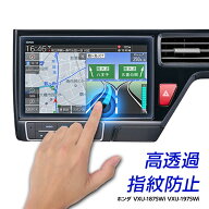 【在庫処分】 ホンダ ステップワゴン 10インチ ギャザズ ナビ 保護フィルム VXU-187SWi VXU-197SWi 専用 …