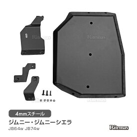 【P5倍】 ジムニー JB64W ジムニーシエラ シエラ JB74W フューエルタンクガード フューエルタンク タンク スチール製 ブラック オフロード 下回り ガード カバー プロテクター アクセサリ カスタム エアロ 外装 パーツ プレート JIMNY SIERRA