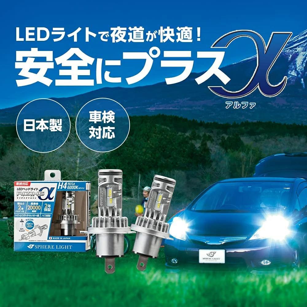 スフィアライト 日本製 バイク用LEDヘッドライト RIZING2(ライジング2