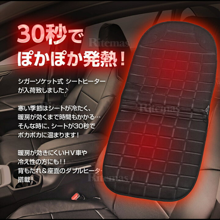 楽天市場】シートヒーター 12V 後付 汎用 ホットシート ヒートシーター シガー挿込 電熱 2段階スイッチ 座面 腰面 暖かい ブラック 運転席/助手席 2枚set : リテマス 楽天市場】シートヒーター 12V 後付 汎用 ホットシート ヒートシーター シガー挿込 電熱 2段階スイッチ 座面 腰面 暖かい ブラック 運転席/助手席 2枚set : リテマス