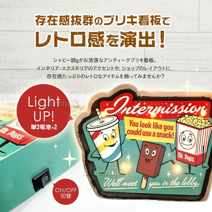 楽天市場 P5倍 ブリキ 立体看板 ウォールサイン アメリカンレトロ アメリカ雑貨 電球付 ポップコーン インテリア オシャレ おしゃれ かっこいい ブリキ看板 リテマス 楽天市場 P5倍 ブリキ 立体看板 ウォールサイン アメリカンレトロ アメリカ雑貨 電球付 ポップコーン インテリア オシャレ おしゃれ かっこいい ブリキ看板 リテマス
