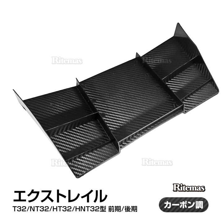 楽天市場】エクストレイル T32 NT32 HT32 HNT32 前期 後期 X-TRAIL 増設 収納トレイ コンソールボックス 収納ボックス 小物入れ サイドポケット 増設トレー 増設 収納 トレイ トレー フロント センターコンソール 内装 カスタム スッキリ 収納 小銭置き : リテマス 楽天市場】エクストレイル T32 NT32 HT32 HNT32 前期 後期 X-TRAIL 増設 収納トレイ コンソールボックス 収納ボックス 小物入れ サイドポケット 増設トレー 増設 収納 トレイ トレー フロント センターコンソール 内装 カスタム スッキリ 収納 小銭置き : リテマス