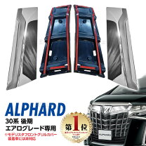 楽天市場】アルファード 30系 後期（グリル｜外装・エアロパーツ 