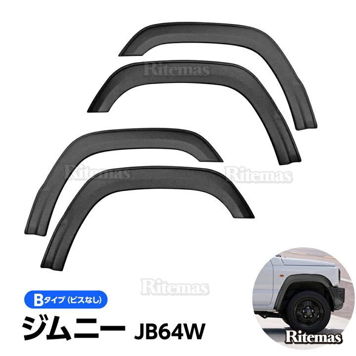 楽天市場】ジムニー JB64 オーバーフェンダー パーツ フェンダーモール 