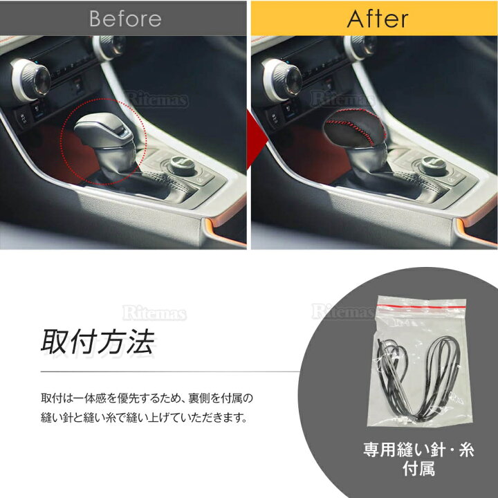 楽天市場】ハリアー 80系 RAV4 50系 クラウン 220系 レザー シフトノブカバー ステッチ シフトレバー カバー シフトノブ カバーシフトノブプロテクター シフト ノブ ブーツ ステッチング 保護 スリーブ 傷防止 ドレスアップ 内装 アクセサリー ブラック×レッドステッチ ... 楽天市場】ハリアー 80系 RAV4 50系 クラウン 220系 レザー シフトノブカバー ステッチ シフトレバー カバー シフトノブ カバーシフトノブプロテクター シフト ノブ ブーツ ステッチング 保護 スリーブ 傷防止 ドレスアップ 内装 アクセサリー ブラック×レッドステッチ ...