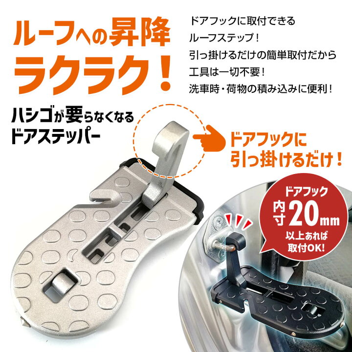 楽天市場 ドアステップ 折り畳み式携帯 カーステップ 車 ドアステップ 4way 車用 ペダル 踏み台 折りたたみ 緊急脱出 脚立 洗車 ハンマー シートベルトカッター クライミングペダル 汎用 防災 事故 災害 昇降ペダル パーツ カスタム サイドステップ ドアペダル シルバー