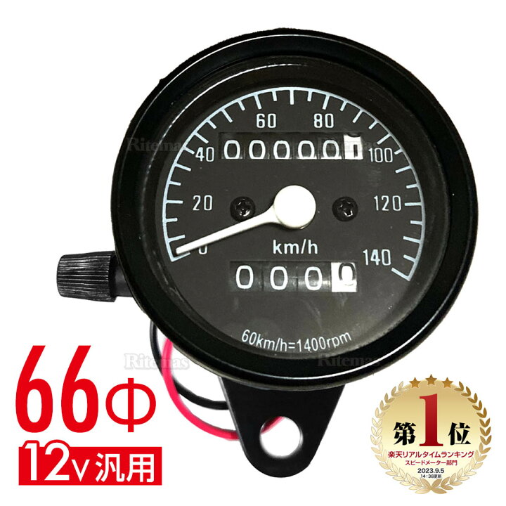 楽天市場 スピードメーター 機械式 12v 140km H バイク用 汎用 メーター 最大速度表示140 H バイクメーター インジケーター 金属製 バイク オートバイ 走行距離計 走行距離 V字ステー付き 取付簡単 オドメーター トリップメーター ブラック リテマス