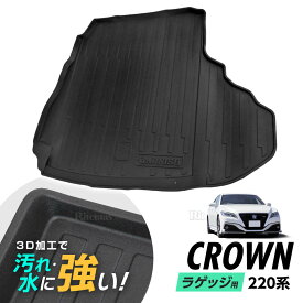 【P5倍】 クラウン CROWN 220系 GWS/ARS22#系 AZSH2# 防水マット 3D立体マット ラゲッジマット トランクマット ラゲッジトレイ トランクトレイ ラゲッジカバー ラゲッジマット カーゴマット 汚れ防止 滑り防止 滑り止め