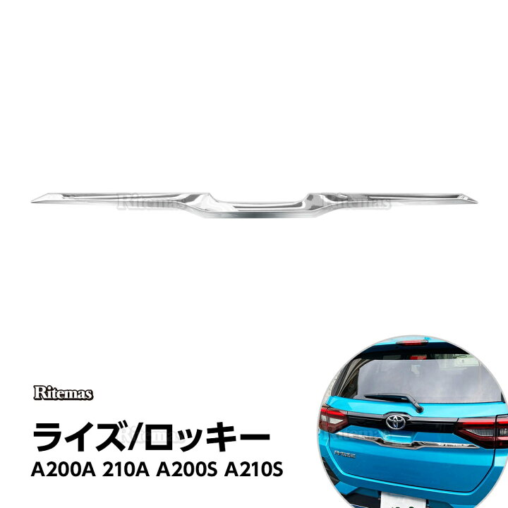 楽天市場】ライズ ロッキー バックドアガーニッシュ リアゲート 