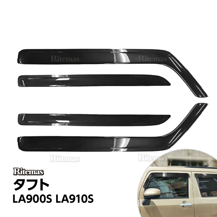 楽天市場 P2倍 タフト Taft La900s La910s 年6月 ドアバイザー ドア サイド ウインドウ バイザー サイドバイザー スモーク 運転席 助手席 サンバイザー ウィンドウ 雨避け 雨よけ 日避け 日除け 日よけ 車用 カーパーツ カスタム アクセサリ 換気 窓 ドア窓 4枚