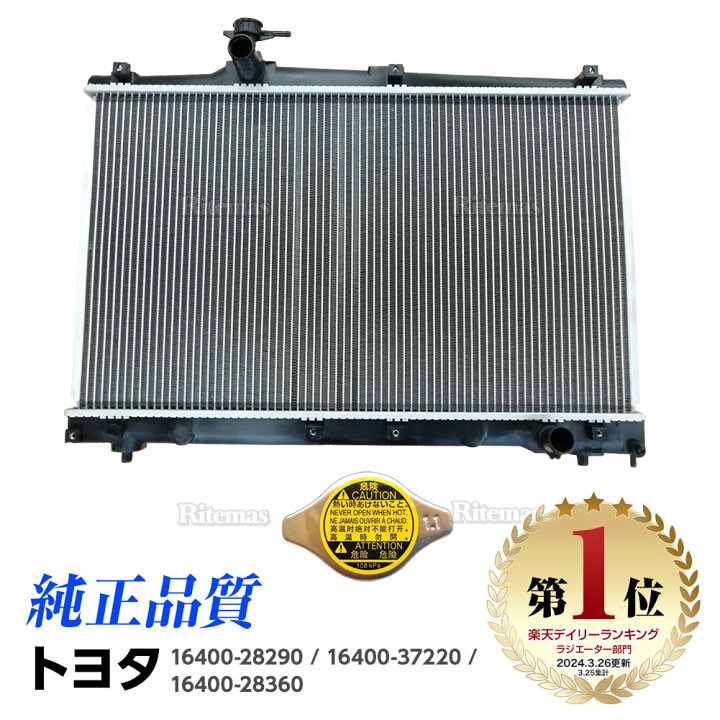 楽天市場】ラジエーター イプサム ACM21W ACM26W ノア ヴォクシー 60系 70系 AZR60 AZR65 ZRR70 ZRR75 ボクシー ラジエター キャップ付 16400-28360/16400-37220 16400-28290 : リテマス