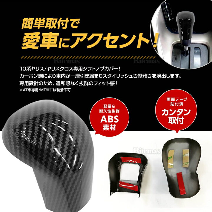 楽天市場 ヤリス ヤリスクロス 10系 シフトノブカバー シフトレバー シフトノブ カバー シフトノブプロテクター シフト ノブ 保護 スリーブ 傷防止 ドレスアップ 内装 アクセサリー ガーニッシュ Yaris Mxpa15 Mxph10 Mxph15 Ksp210 Mxpa10 Mxpj10 Mxpb15 Mxpb10