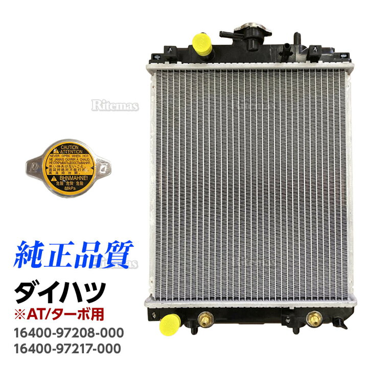 ラジエーター ネイキッド L760S 16400-97206 ラジエター 楽天市場】6ヶ月保証付 ラジエーター ダイハツ ネイキッド L750S L760S MAX L950S L952S L960S L962S ミラ  L700S L710S AT ターボ用 ラジエター 16400-97208 16400-97217 : リテマス