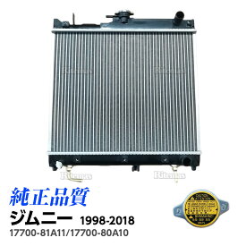 6ヶ月保証付 ラジエーター スズキ ジムニー ジムニィ JB23W JB23 前期 中期対応 AT用 ラジエター 1998-2018年式 17700-80A11 17700-80A10