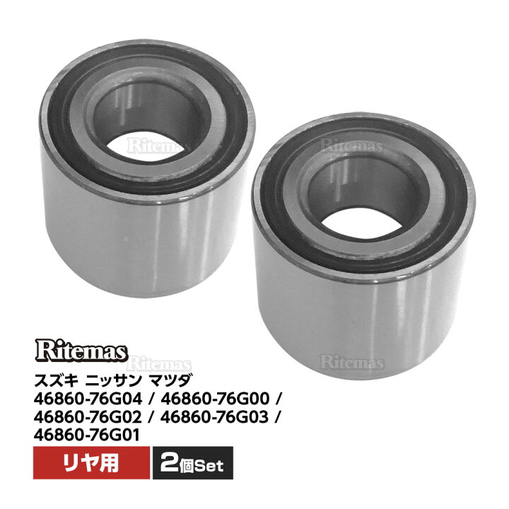 楽天市場 ハブベアリング リア リヤ 2個 左右set スズキ Mrワゴン Mf21s Mf22s Mf33s 76g04 76g00 76g02 76g03 76g01 リテマス