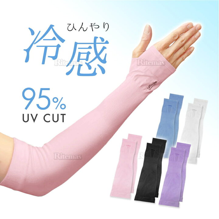楽天市場】【楽天スーパーSALE 10%off】 アームカバー UVカット 冷感 ずれないアームカバー 吸汗速乾 紫外線対策 日焼け対策 グッズ レディース ゴルフ ドライブ ランニング スポーツ 登山 熱中症対策 紫外線カット ずれない アームウォーマー 日よけ 日焼け対策 腕カバー ... 楽天市場】【楽天スーパーSALE 10%off】 アームカバー UVカット 冷感 ずれないアームカバー 吸汗速乾 紫外線対策 日焼け対策 グッズ レディース ゴルフ ドライブ ランニング スポーツ 登山 熱中症対策 紫外線カット ずれない アームウォーマー 日よけ 日焼け対策 腕カバー ...