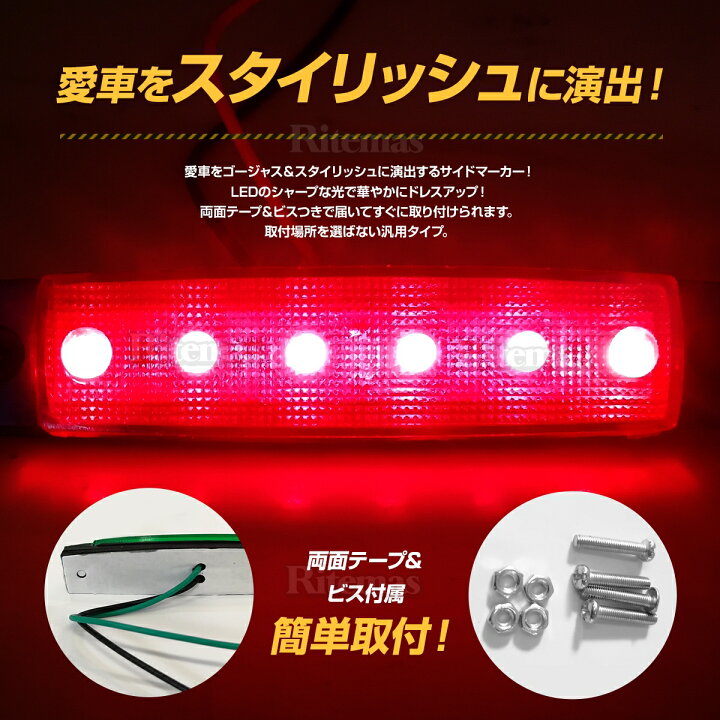 楽天市場 P10倍 トラック Ledサイドマーカー 角型 24v専用 片側 6連led サイドマーカー 1個 車幅灯 路肩灯 車高灯 角マーカー ランプ イエロー 黄色 リテマス