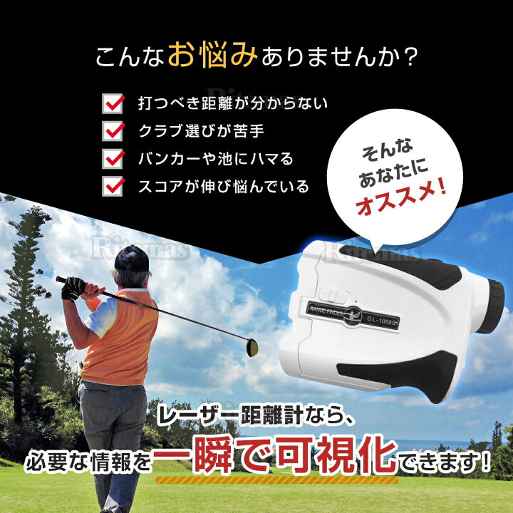 楽天市場 ゴルフ レーザー距離計 距離測定器 競技用 距離計測機 高低差 距離計 ゴルフ距離計測器 ゴルフスコープ 1000m 1093y スコープ 測定器 ゴルフレーザー 距離計測 振動提示 角度計測 スロープモード 電池式 ケース付き ベルト固定 リテマス 楽天市場 ゴルフ レーザー距離計 距離測定器 競技用 距離計測機 高低差 距離計 ゴルフ距離計測器 ゴルフスコープ 1000m 1093y スコープ 測定器 ゴルフレーザー 距離計測 振動提示 角度計測 スロープモード 電池式 ケース付き ベルト固定 リテマス